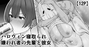 Halloween Netorare, Kirawaremono no Senpai to Kanojo图