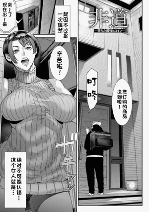 Hidou ~Ochita Saikyou Heroine~ | 无情～堕落的最强女主角～图