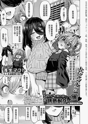 "Gyaku NTR!?" Kawaii Otokonoko no Yuuwaku Taikyuu Haishin w/ Hoshokukei Onee-san图