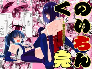 くのいちん完图