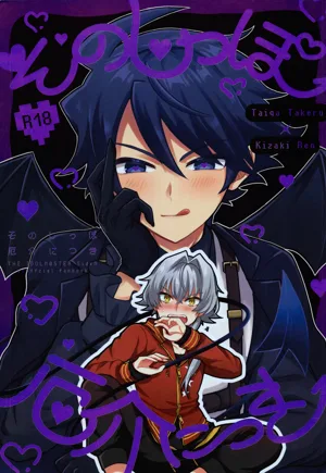 Sonoshippo Yakkainitsuki图