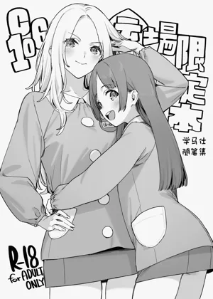 C106 Kaijou Genteibon GakuMas Rakugaki Hon | C106会场限定本 学马仕随笔集图