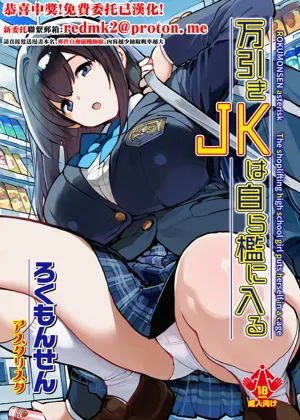 Manbiki JK wa Mizukara Ori ni Hairu - The shoplifting high school girl puts herself in a cage图