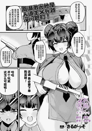 Acme Beam Juu wa Jindouteki Heiki Desunode! | 高潮鐳射槍是人道主義兵器 沒問題的!圖