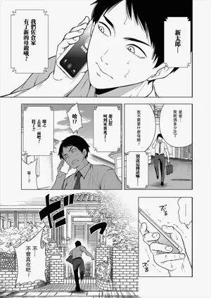 Erosugiru Hahaoya ga Futari Dekita Hanashi Ch. 1图
