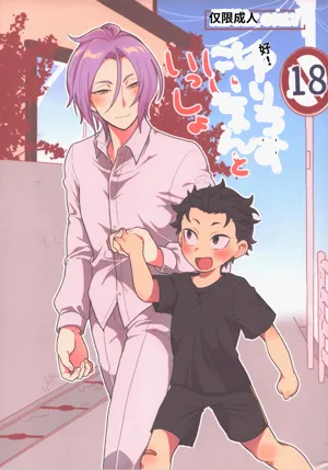 Julius Nii-chan to Issho圖