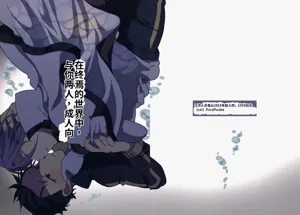 Tsui no Sekai ni Kimi to Futari圖