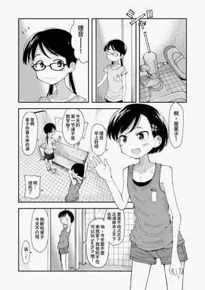 Makocchi and Riori圖