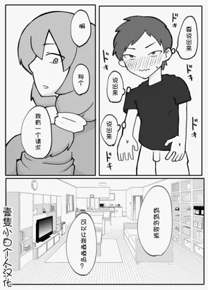 musuko ga oppai o sawattemitai to iunode图