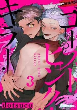 Ghost Pink Killer 3-6圖