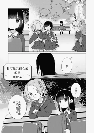 Watashi no Kawaii WagamamaHime｜我可爱又任性的公主（Icha Love shikanai Yuri Anthology sugar）图