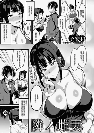 Tonari no Mesu Tsuma圖