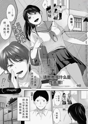 seiteki zettyou wo osie te！〜 sei tisiki zero noJK imouto toSEX kobetu zyugyou〜【AI translation】圖