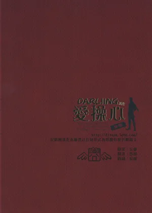 Darling wa Shinpaishou圖