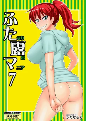 Futanari Roshutsu Mania 7圖