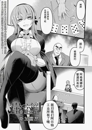 Gakeppuchi no Lucky Girl | 悬崖边的幸运女孩！图