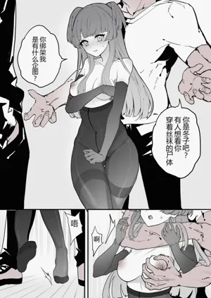 タイツ少女の処刑圖