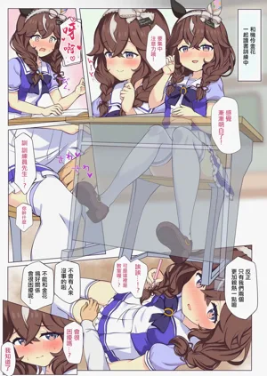 Bouque-chan to Kyoushitsu Ecchi圖