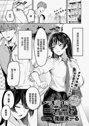 Itsumo Dorino Dating圖