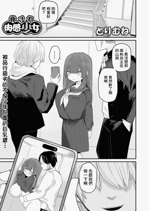 Odosare Nikukan Shoujo圖