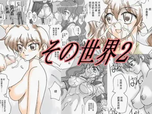 Sono Sekai 2圖