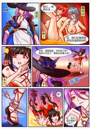 崩鐵丸吞錦標賽，第三話圖