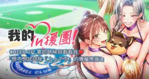 我的in援團 |  我的in援團 1-7圖