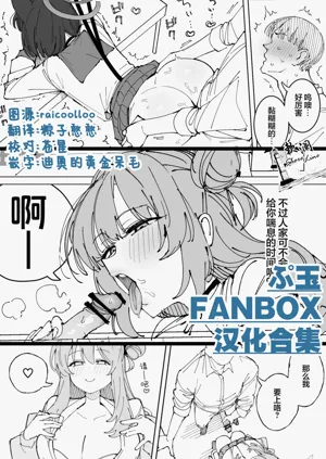 Fanbox汉化合集图