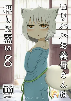 Loli Baba Okaa-san wa Oshi ni Yowai 8圖