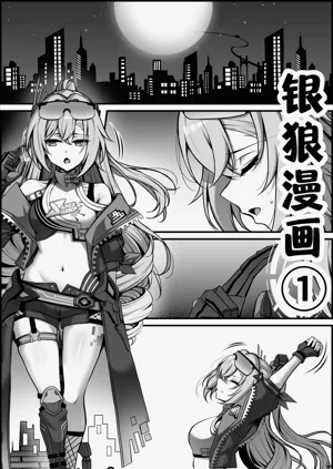 【paya8】銀狼漫畫 ①圖