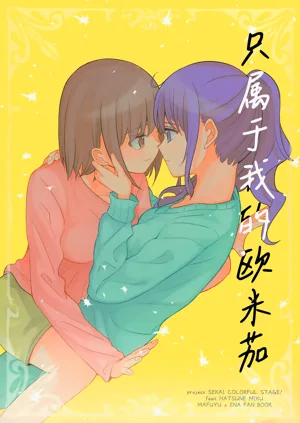 Watashi no Omega | 只属于我的Ω图