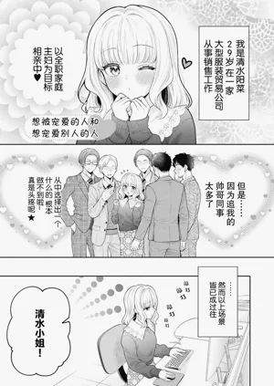 Chiyahoya Saretai Hito, Shitai Hito | 想被寵愛的人和想寵愛別人的人圖