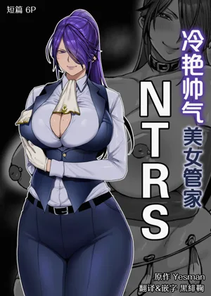 Cool-ke Ikemen Onna Shitsuji Netorase | 冷豔帥氣美女管家NTRS圖