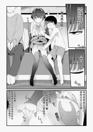 Boku no Kanojo wa Angai Netorareru ~Kare Taku Hen 2~圖