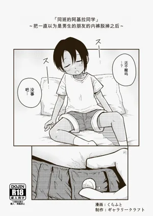 Onaji Class no Akira-kun | 同班的阿基拉同學圖
