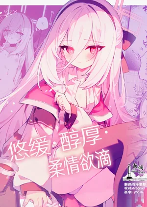 SLOW MELLOW DRIP | 悠緩·醇厚·柔情慾滴圖