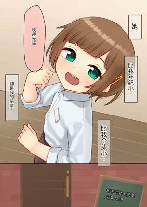 Toshishita no Chitchai Senpai x Swapping NTR | 年下的小个子前辈 × 交换伴侣 NTR图