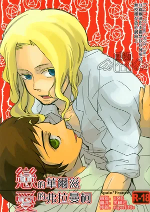 Koi no Valse Ai no Flamenco图