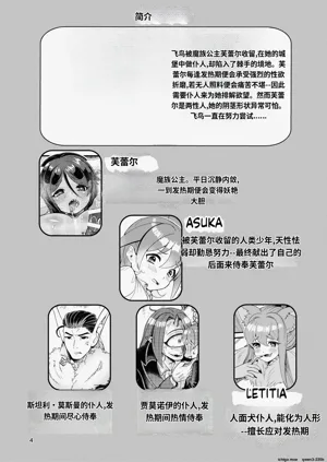 Mazoku Hime Fleur no Hatsujouki 4 圖