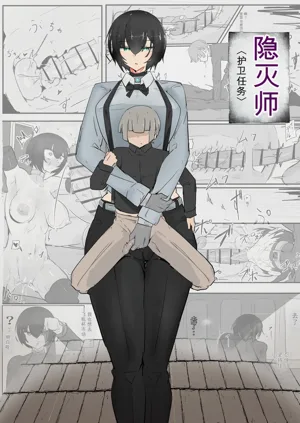 隠滅師〖護衛任務〗圖