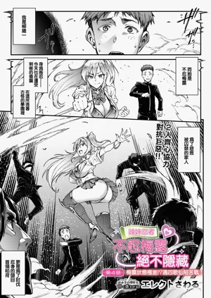Gal Ninja Shinobazu Mel wa Shinobanai Ch. 4 Mel Zeffuchou!? Yonkasen ni Daikusen! | 辣妹忍者不忍梅露绝不隐藏 第4话 梅露状态极差!?遇四歌仙陷苦战!图
