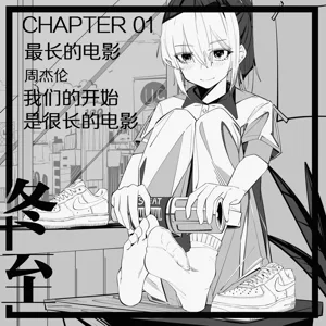 冬至1~15图