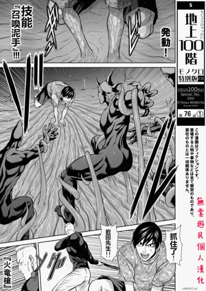 Chijou Hyakkai R18 Ch.76-1图