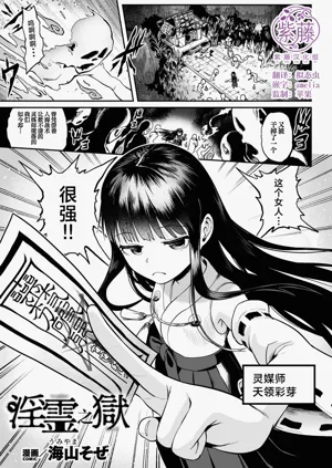 淫霊の狱图