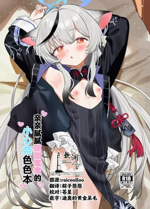 Icha Icha Amama Kokona Ecchi | 亲亲腻腻甜甜蜜蜜的小心奈色色本图