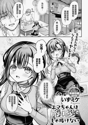 Ema-chan wa Junai ja Nukenai圖