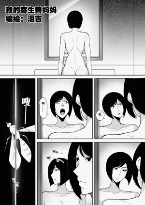 My Parasyte Mother Chapter 3圖