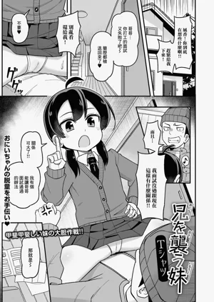 Ani o Osou Imouto圖