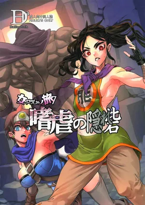Onna Yuusha no Tabi 7 Shigyaku no Kakure Toride图