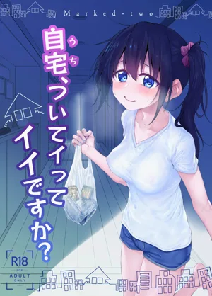 Uchi, Tsuiteitte Ii desu ka?圖